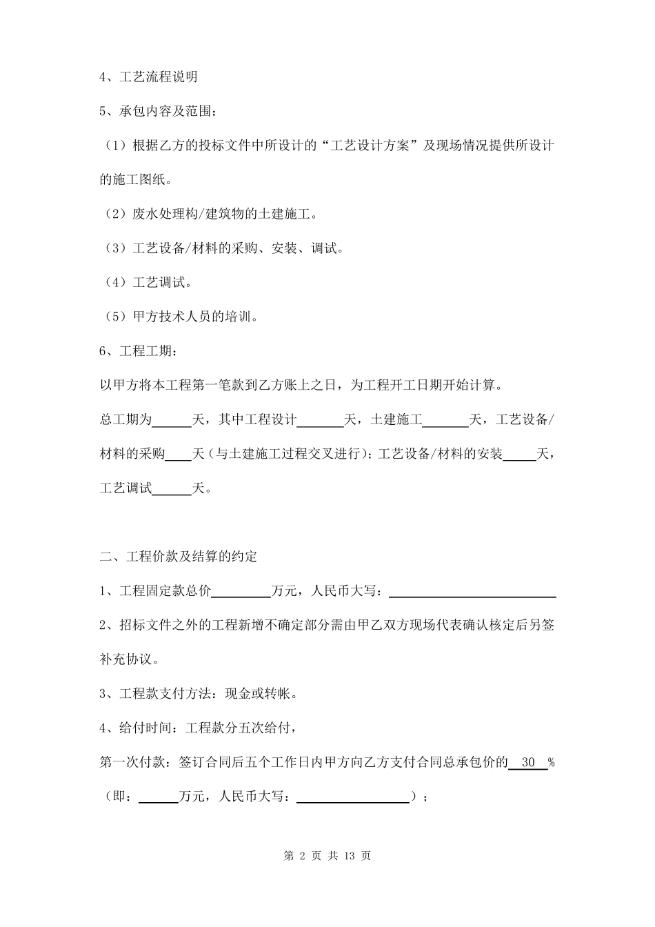 污水处理工程承包合同范本_第2页