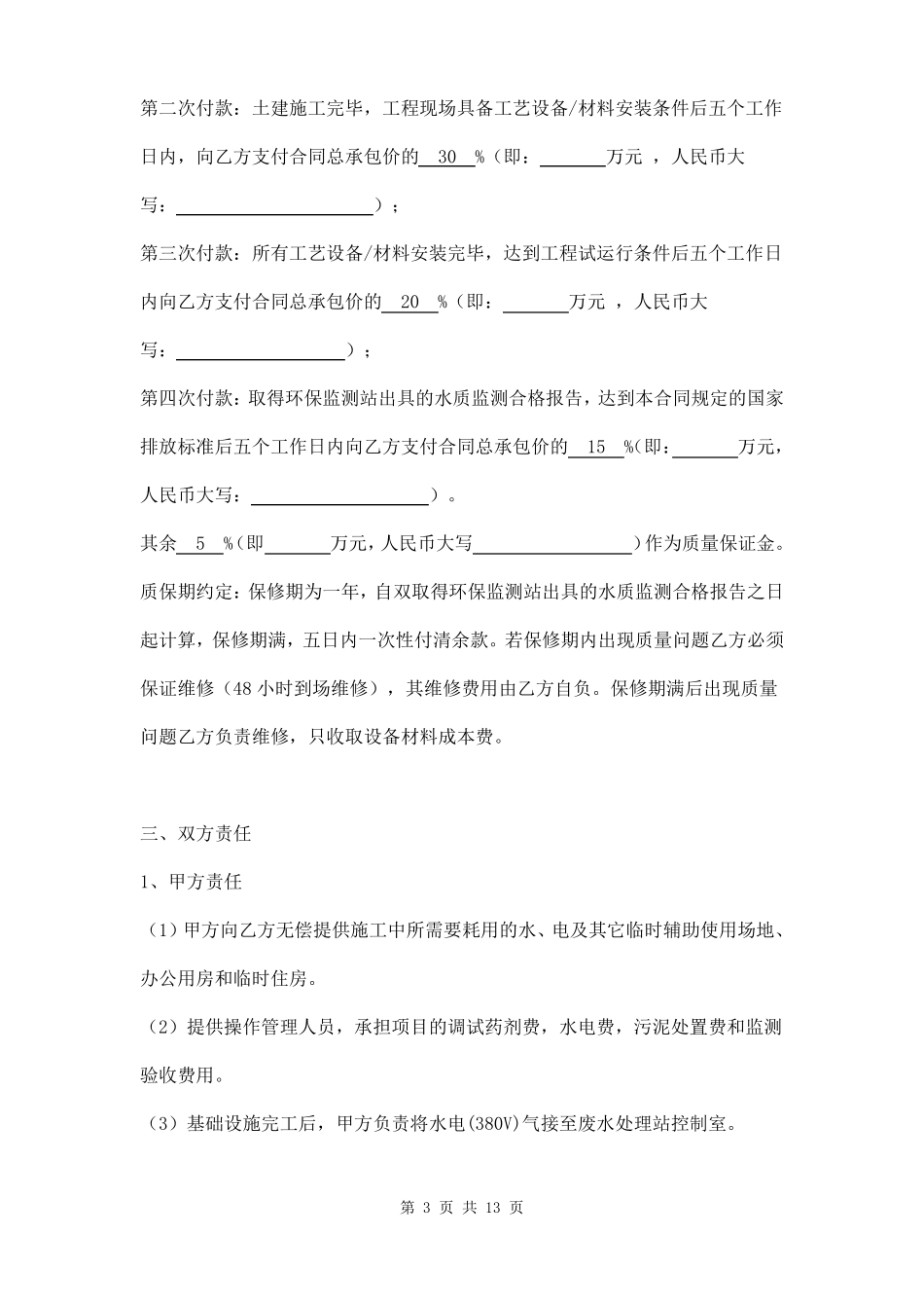 污水处理工程承包合同范本_第3页