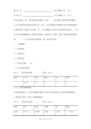 污水处理工程承包合同范本