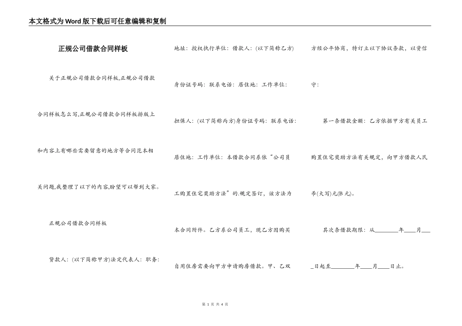 正规公司借款合同样板_第1页