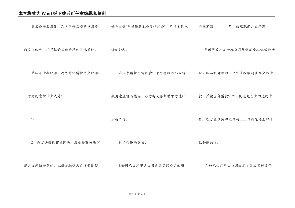 正规公司借款合同样板_第2页