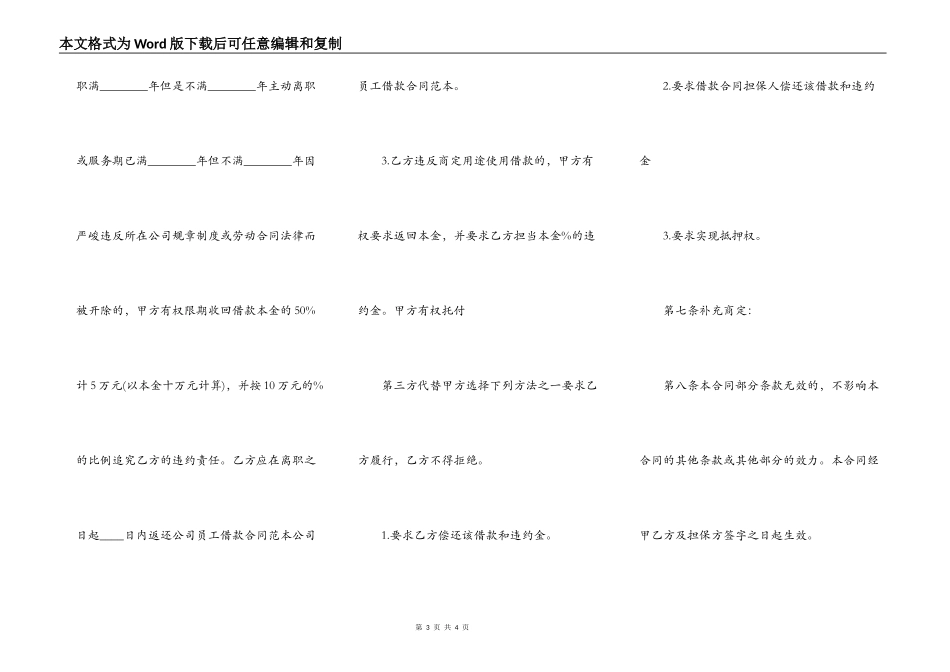 正规公司借款合同样板_第3页
