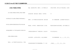 正规公司借款合同样板