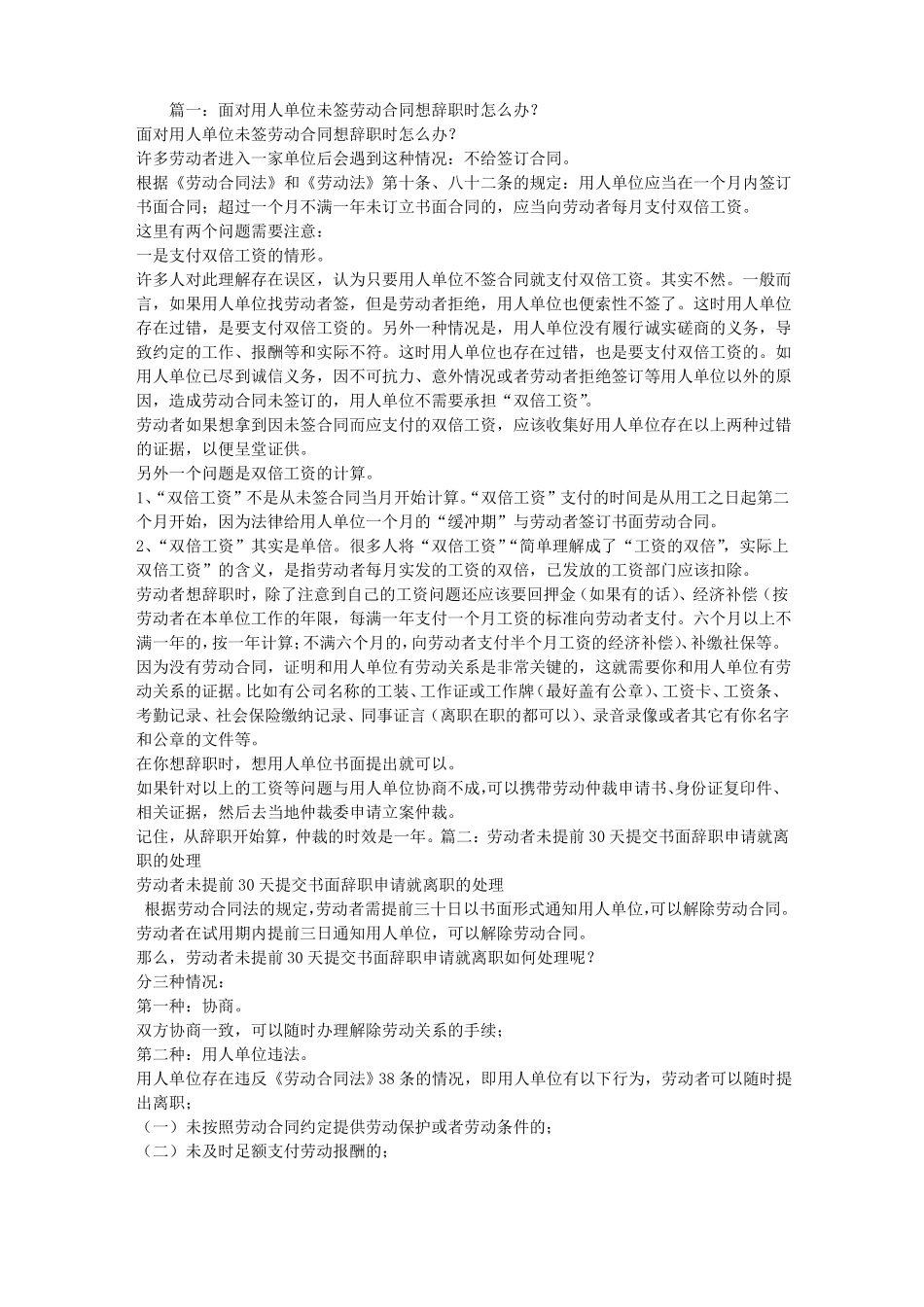没签劳动合同,辞职时交,了辞职信公司自己伪造辞退书_第1页