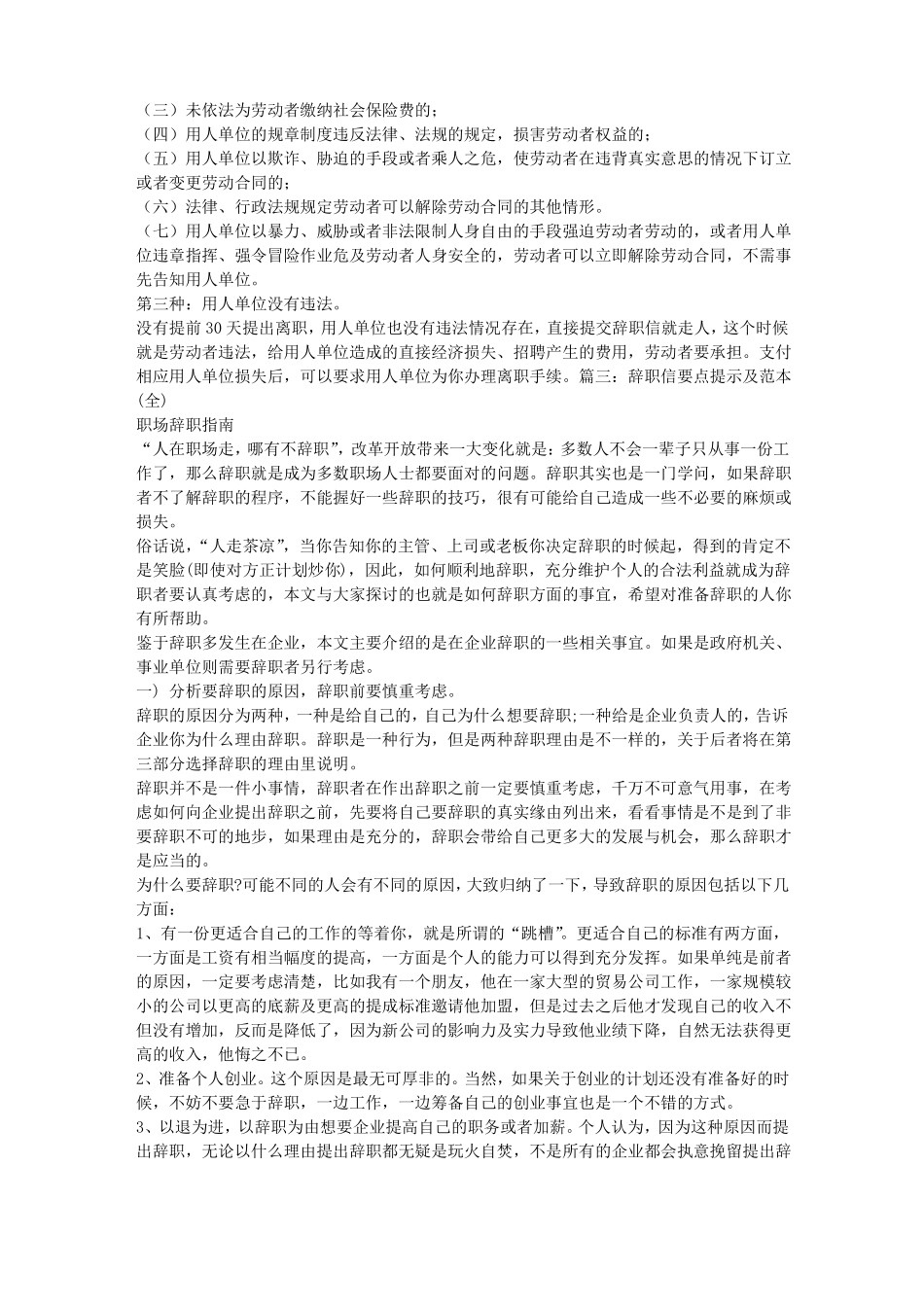 没签劳动合同,辞职时交,了辞职信公司自己伪造辞退书_第2页