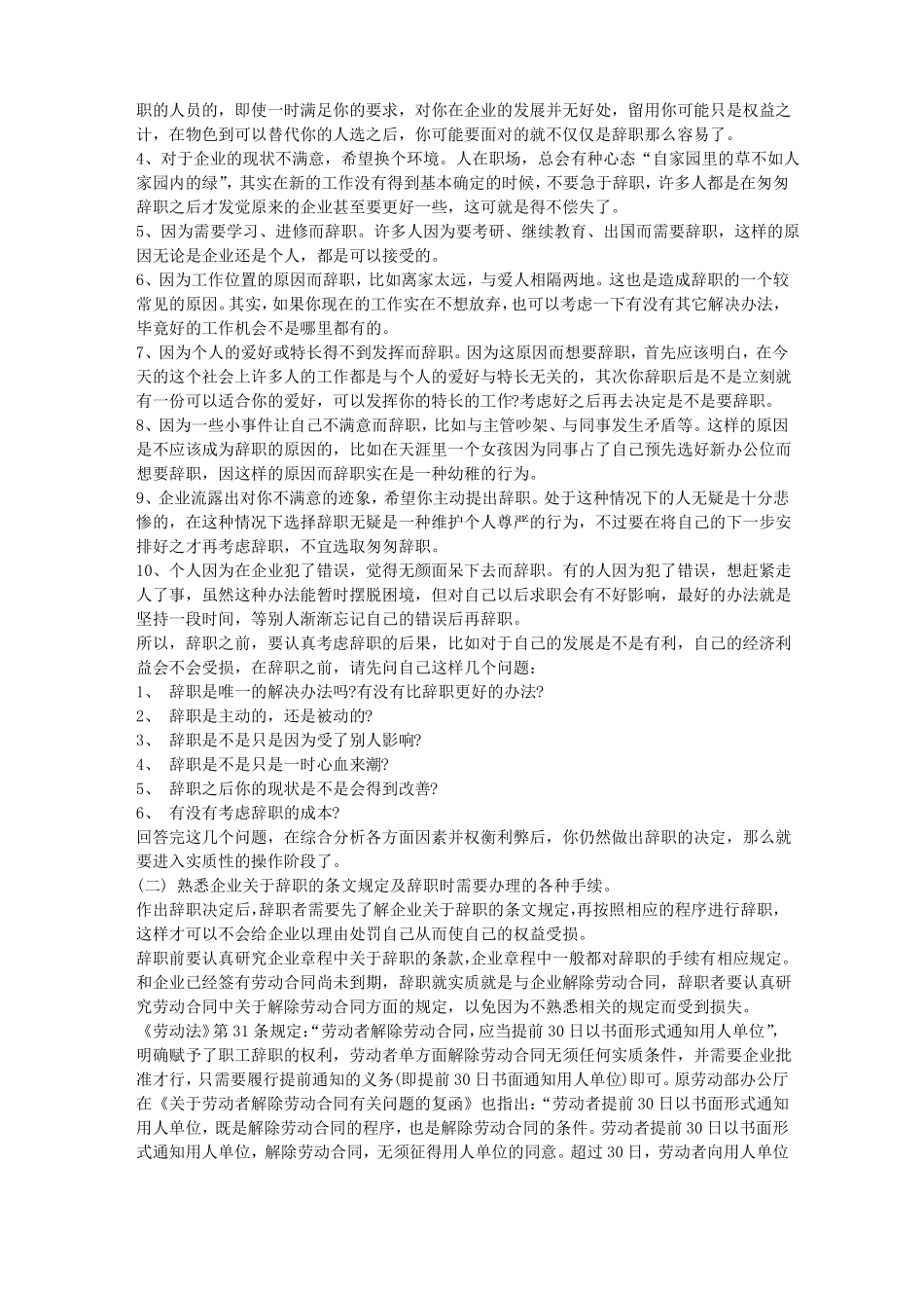 没签劳动合同,辞职时交,了辞职信公司自己伪造辞退书_第3页