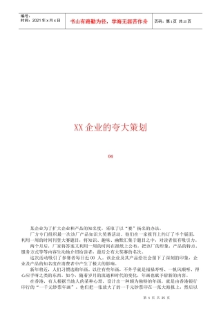企业夸大的经营策略(doc23)