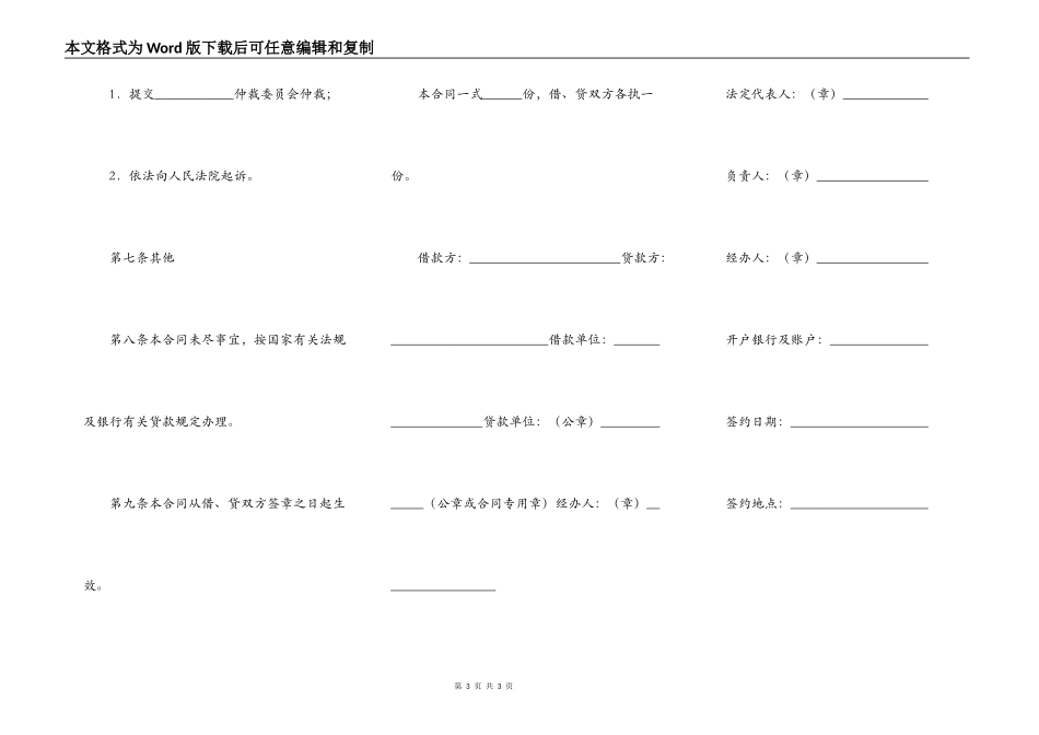 公司向股东借款协议合同范本_第3页