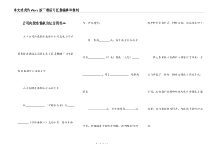 公司向股东借款协议合同范本