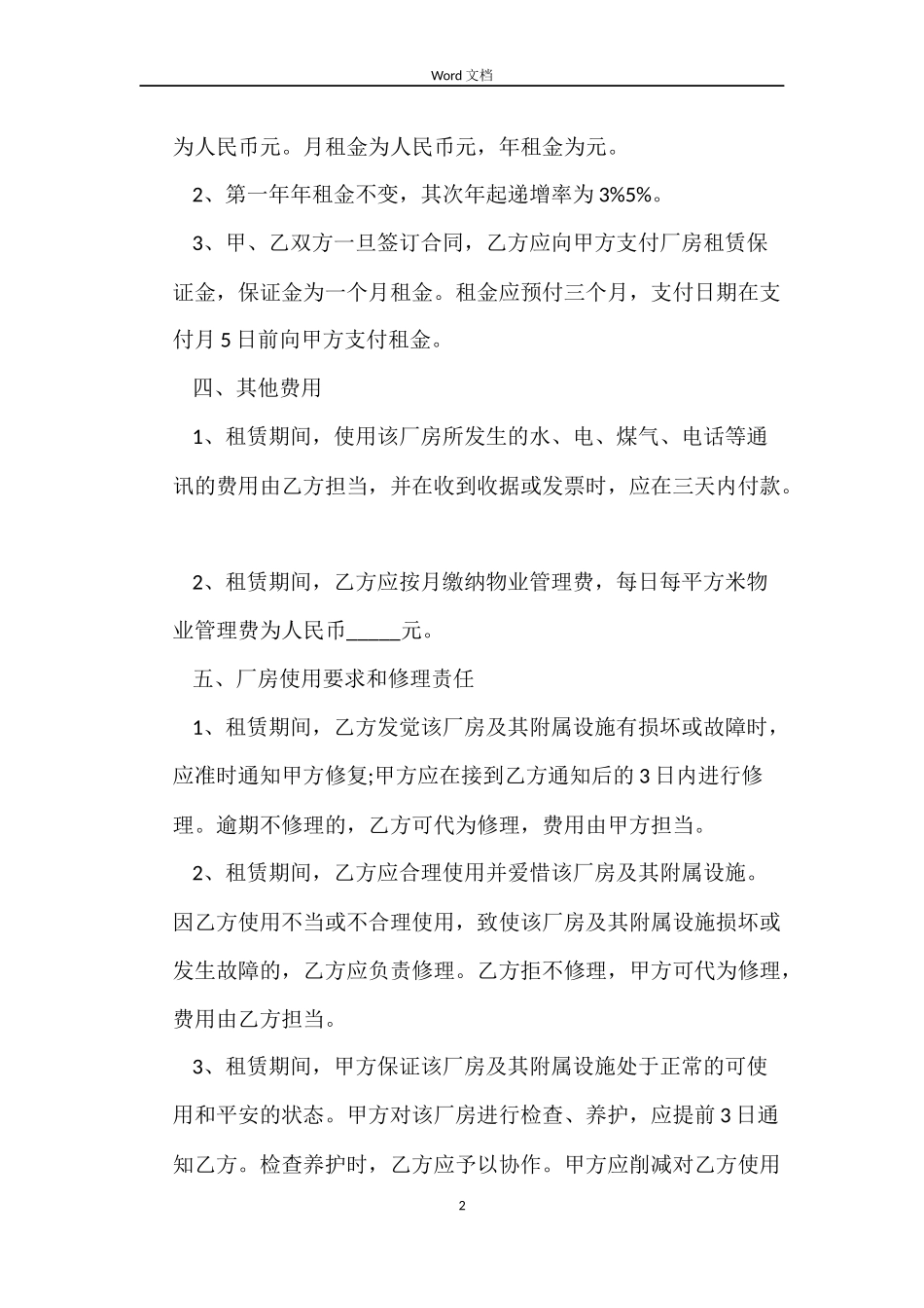 最新厂房出租合同范文_第2页