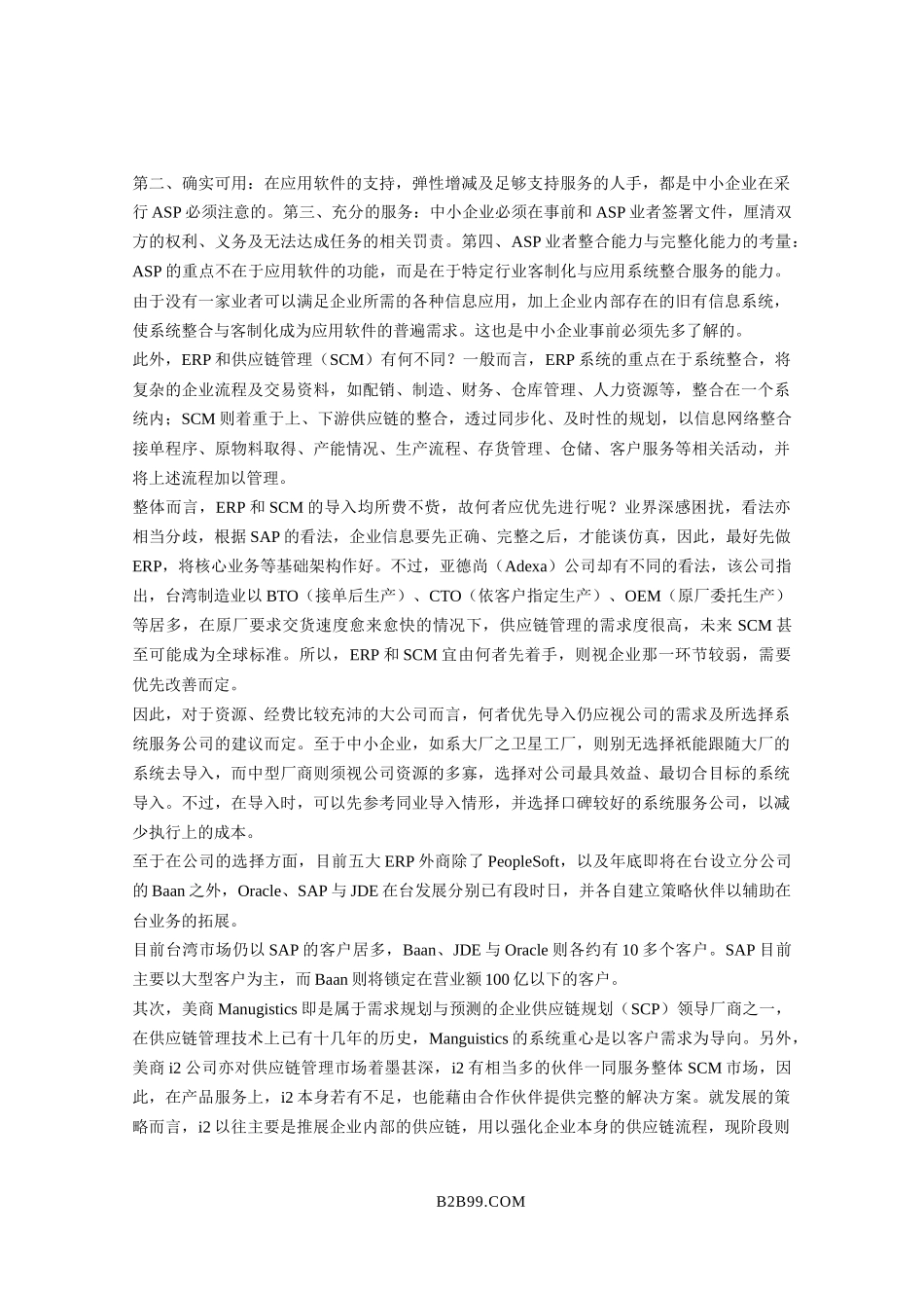 企业供应链的发展趋势_第3页