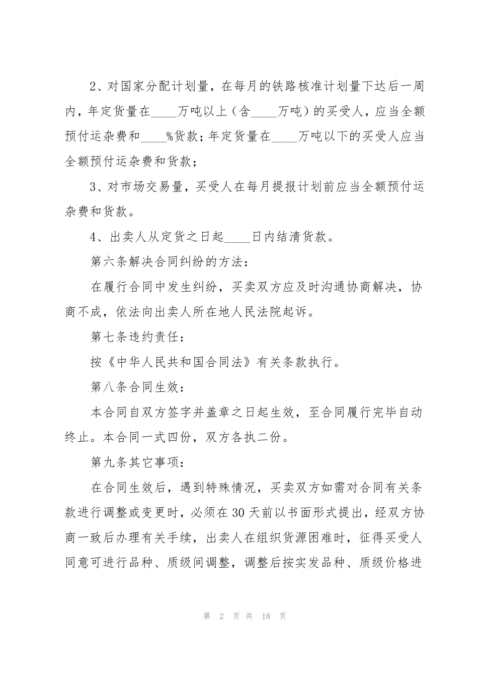 煤炭供货合同范本_第2页