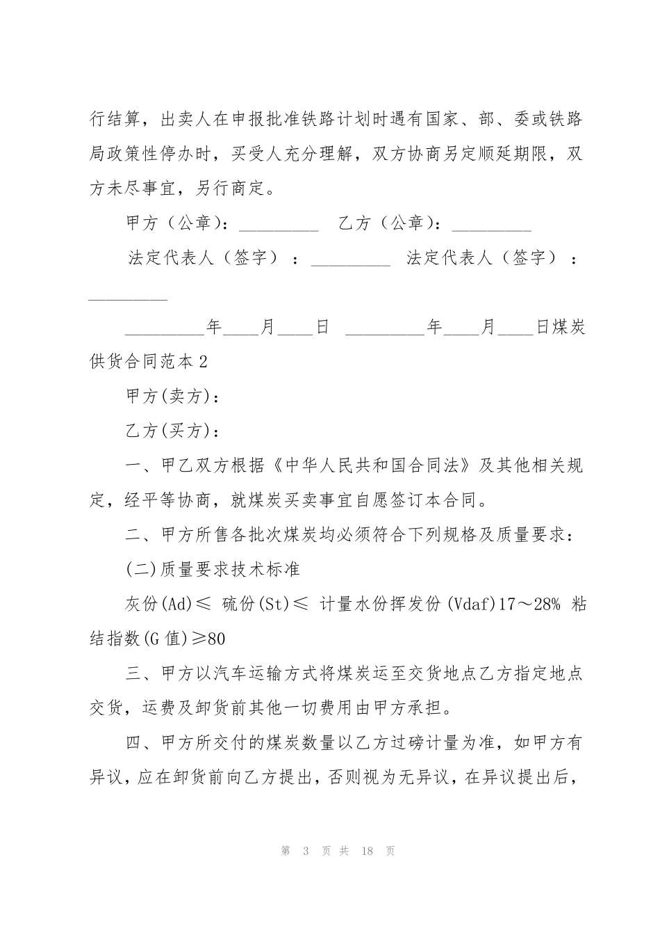 煤炭供货合同范本_第3页