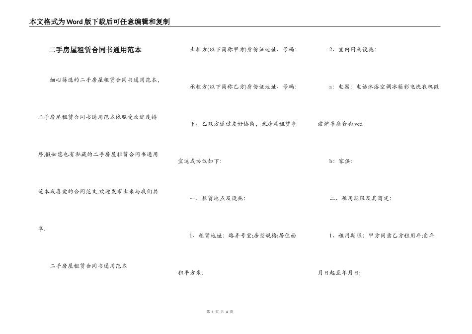 二手房屋租赁合同书通用范本_第1页