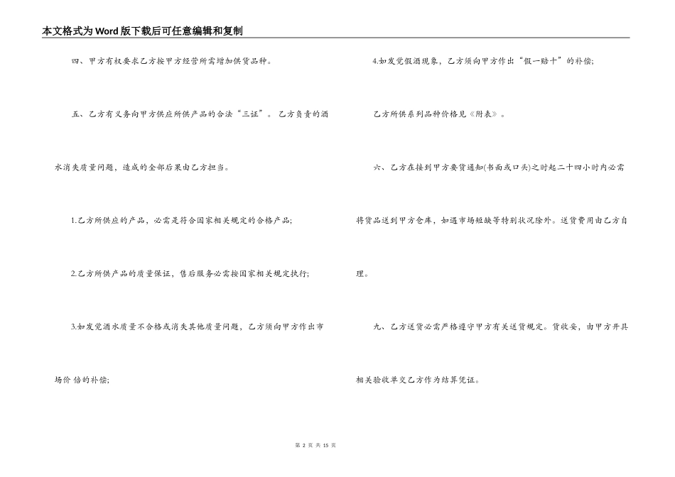 酒水购销合同样本_第2页