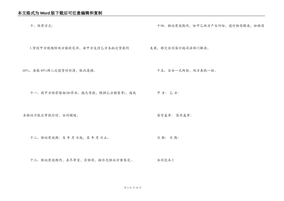 酒水购销合同样本_第3页