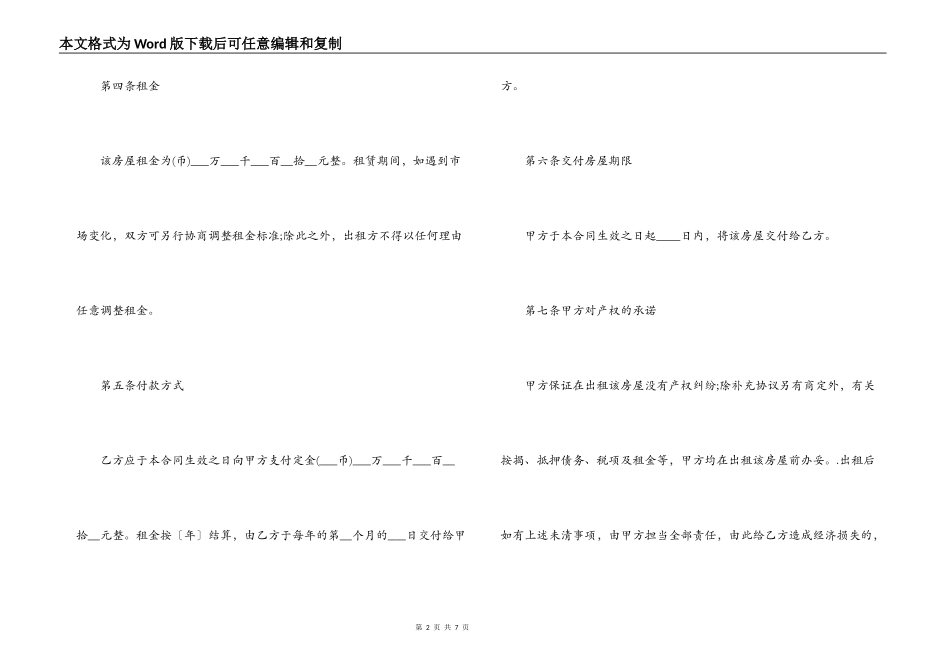 商用房屋租赁合同doc下载_第2页