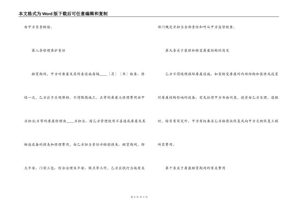 商用房屋租赁合同doc下载_第3页