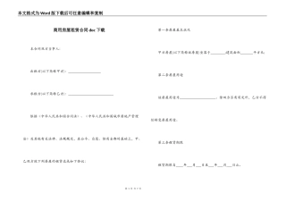 商用房屋租赁合同doc下载