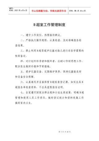 人工(药物)终止妊娠管理制度