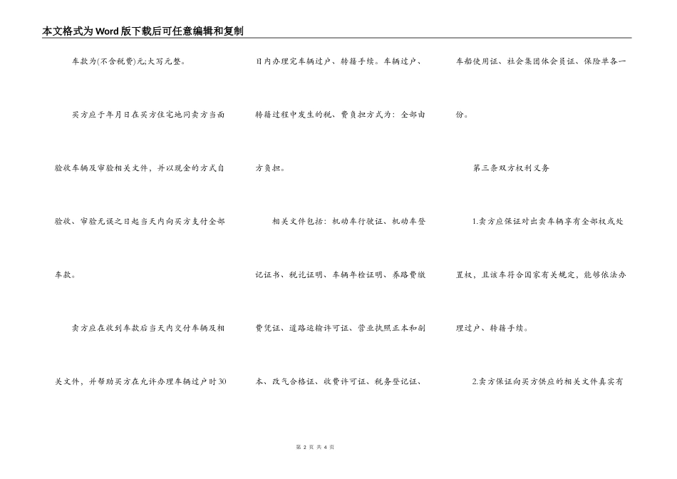 二手汽车买卖合同样书_第2页