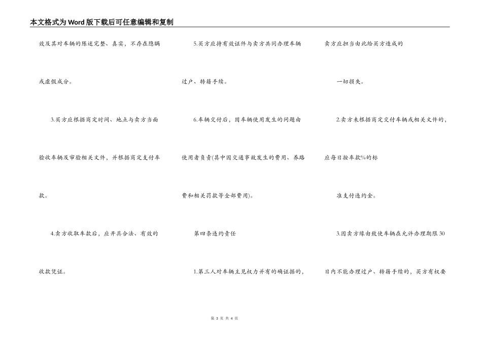 二手汽车买卖合同样书_第3页