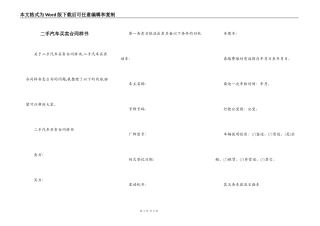 二手汽车买卖合同样书
