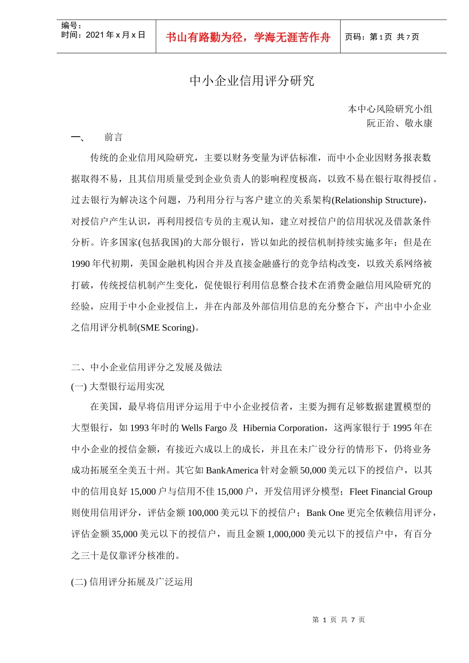 企业信用体系管理目标和任务(doc 5)_第1页