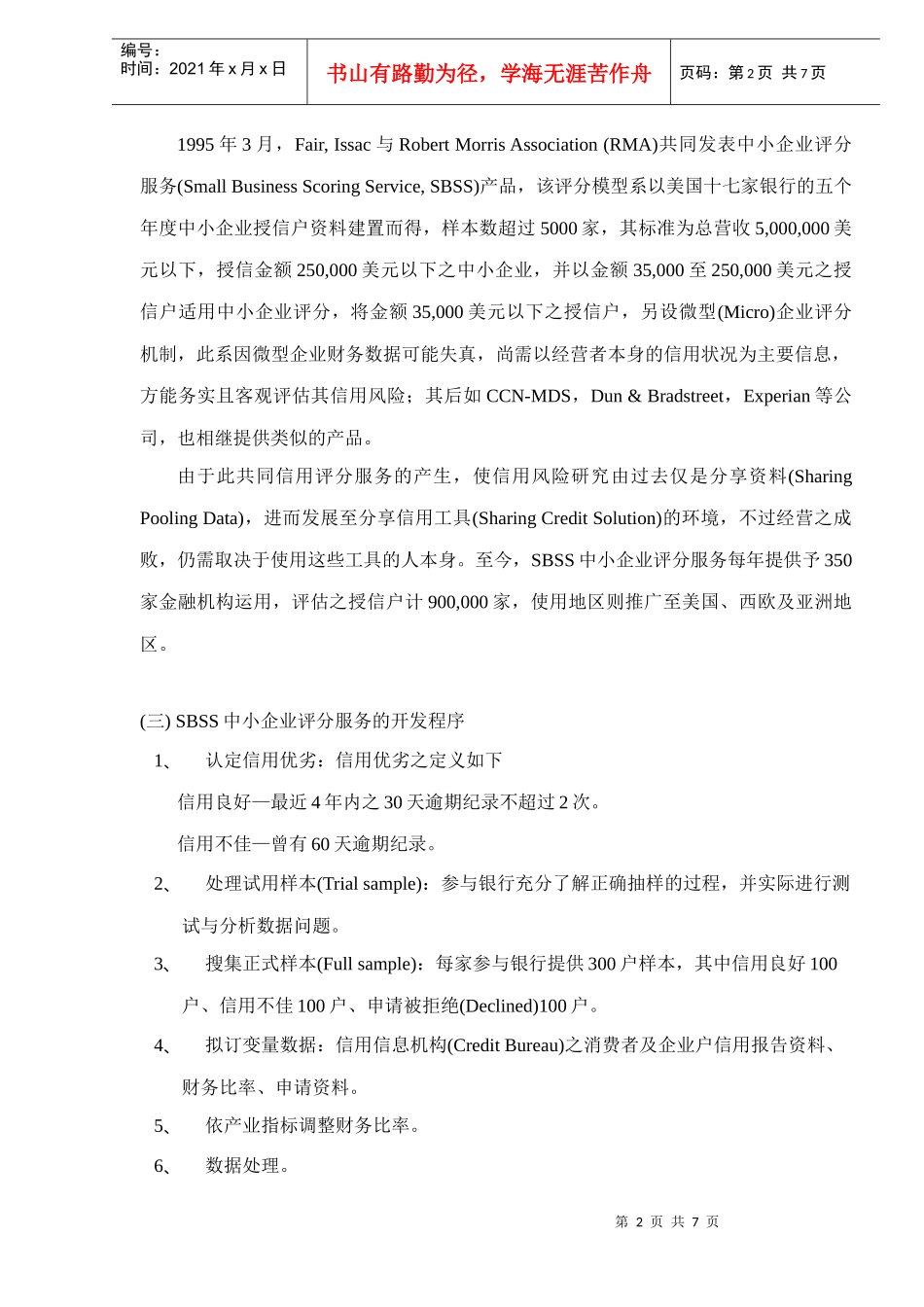 企业信用体系管理目标和任务(doc 5)_第2页