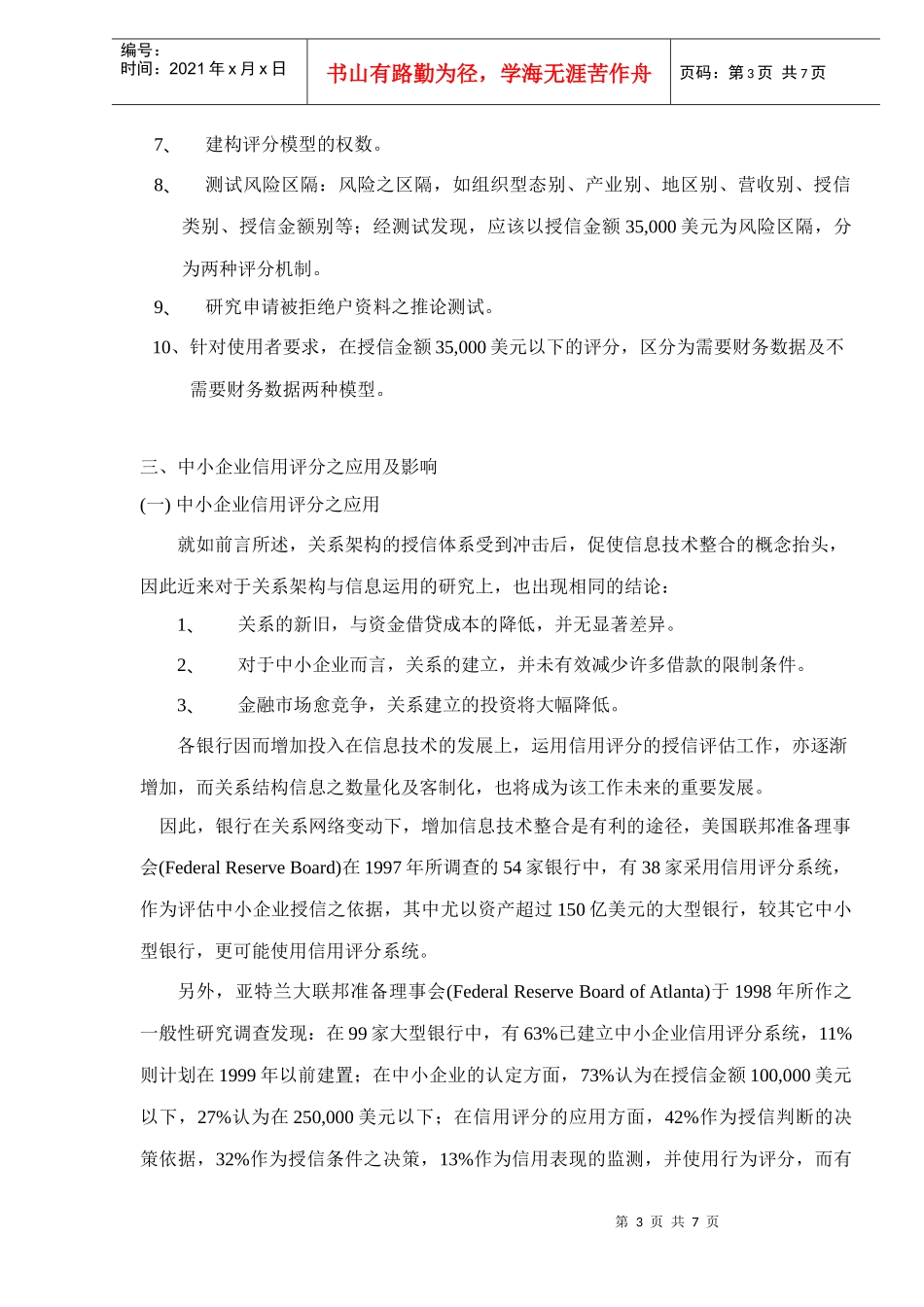 企业信用体系管理目标和任务(doc 5)_第3页