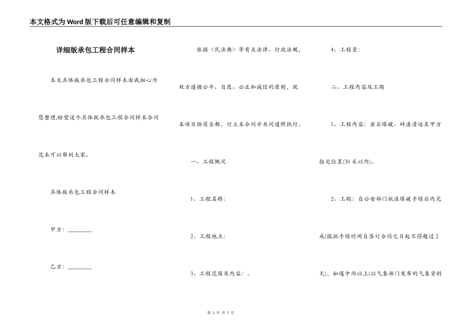 详细版承包工程合同样本_第1页