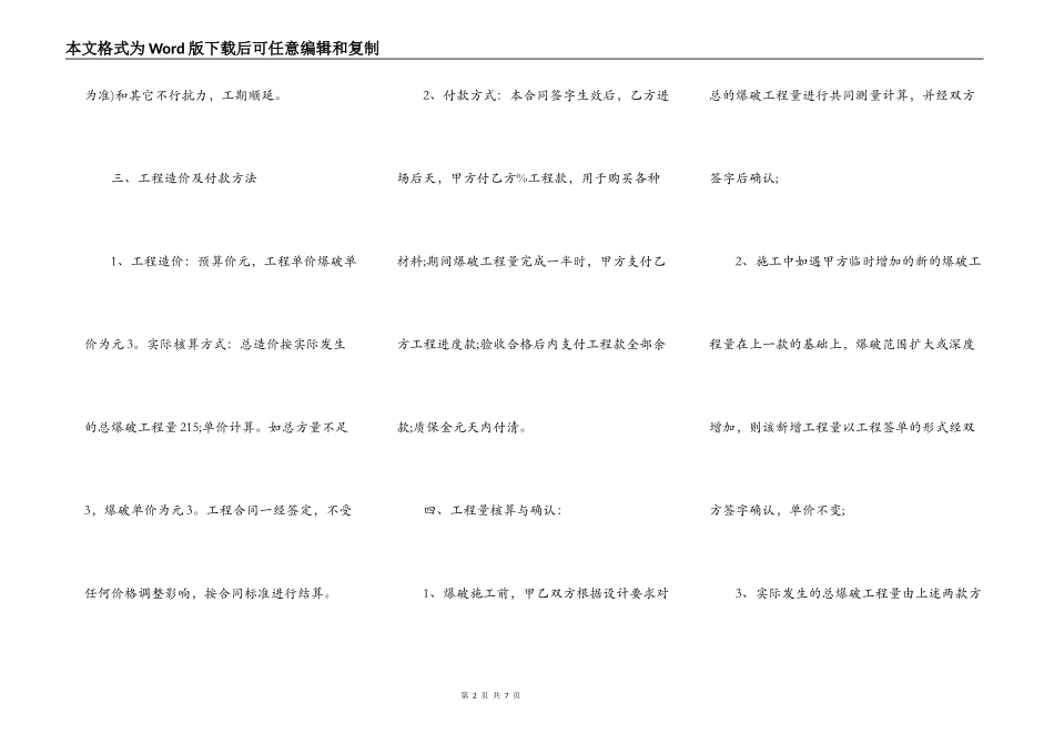 详细版承包工程合同样本_第2页