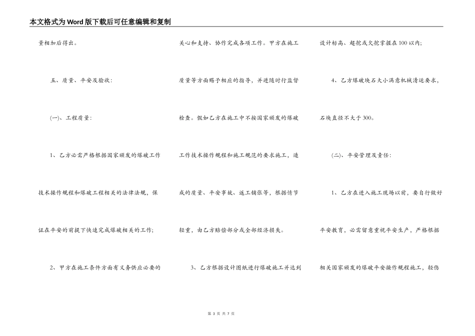 详细版承包工程合同样本_第3页