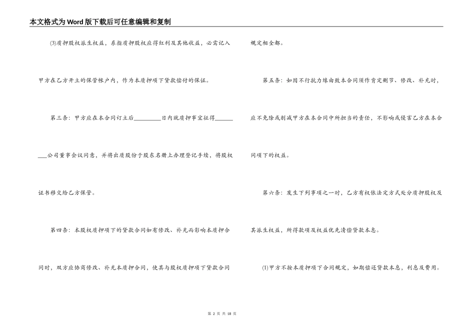 股权质押担保合同范本4篇_第2页