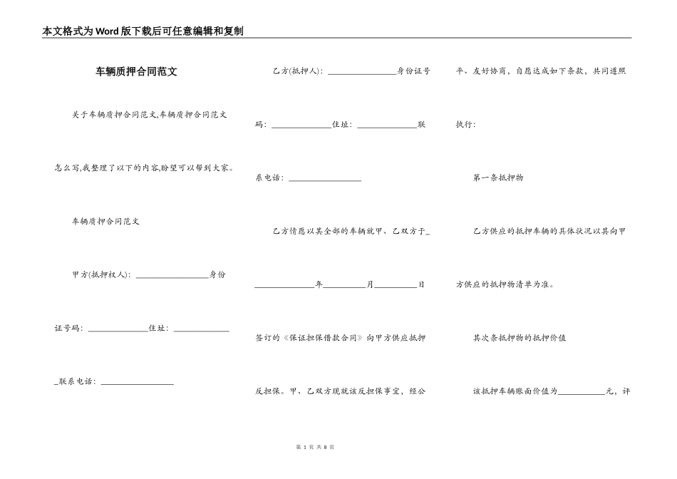 车辆质押合同范文_第1页