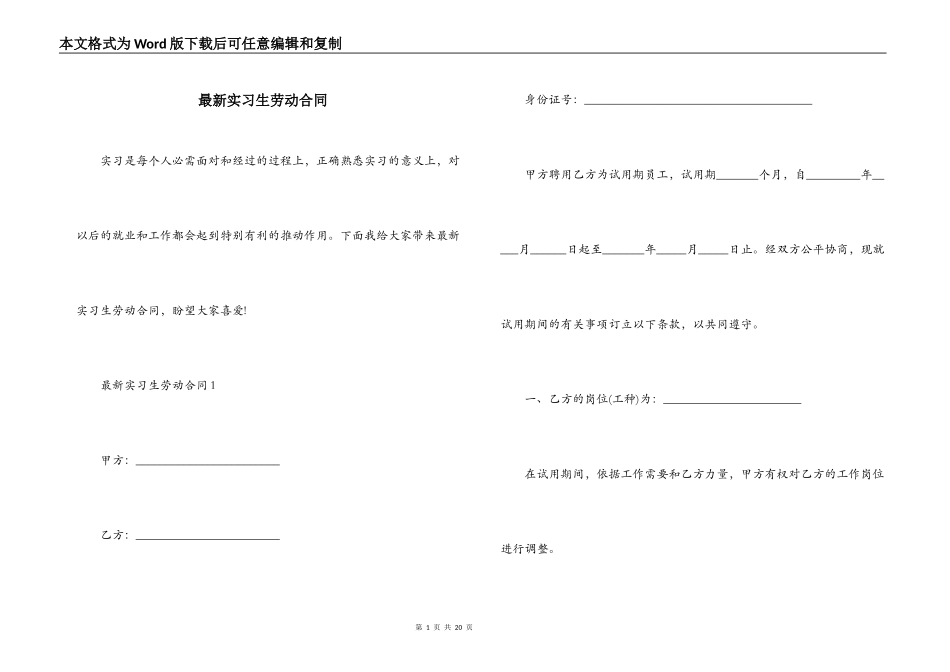 最新实习生劳动合同_第1页
