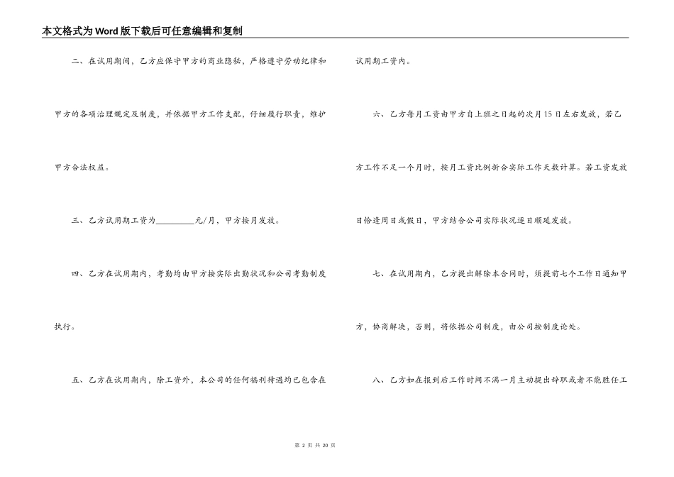 最新实习生劳动合同_第2页