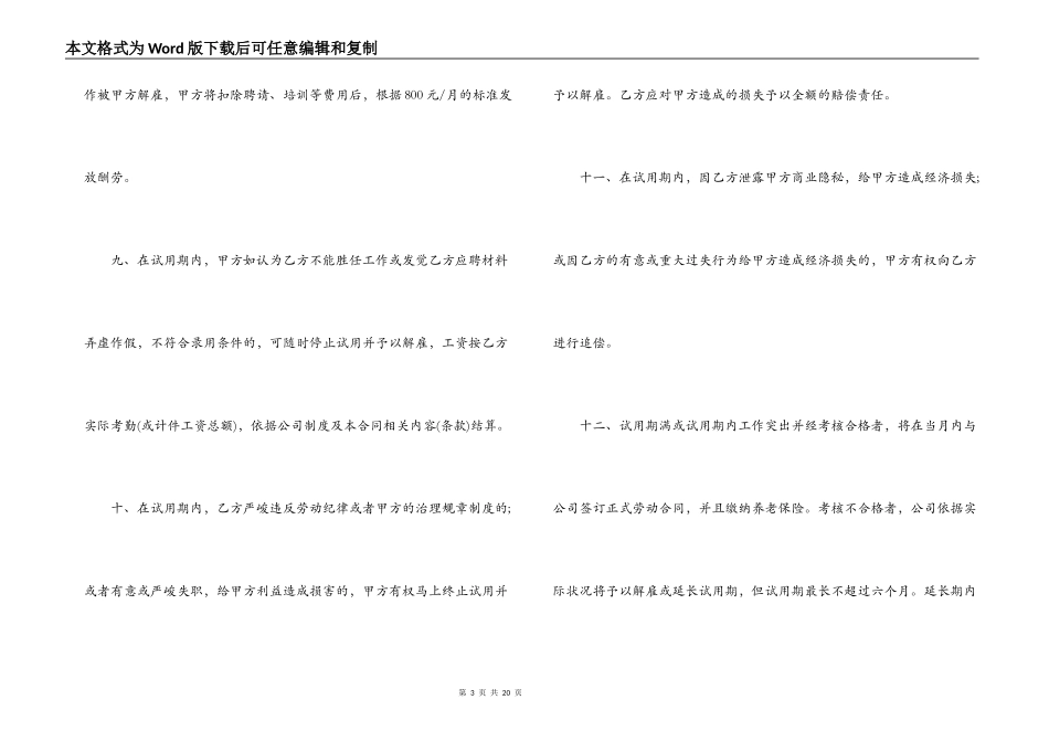 最新实习生劳动合同_第3页