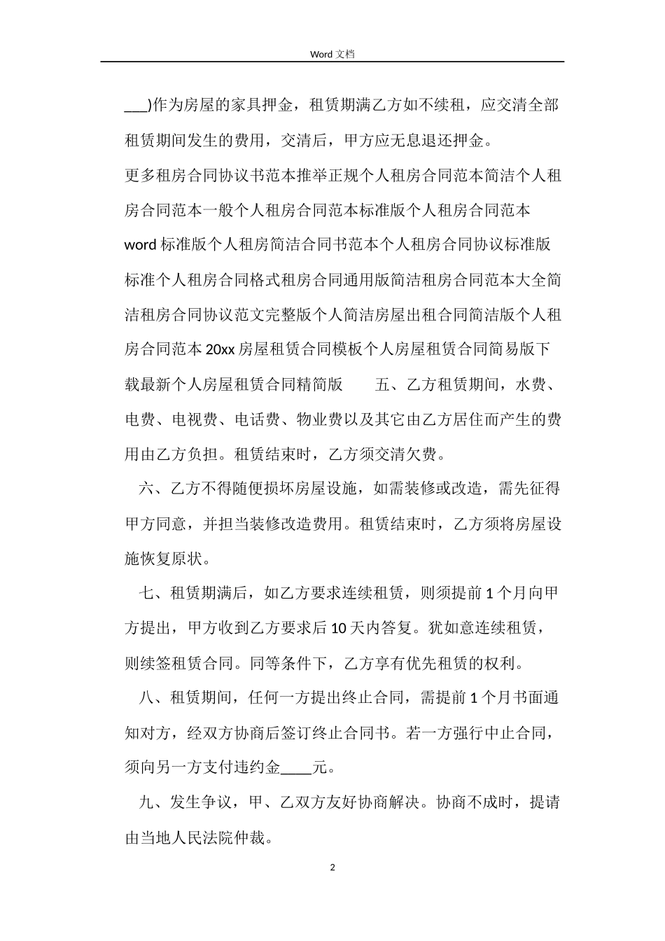 正规个人租房合同范本_第2页