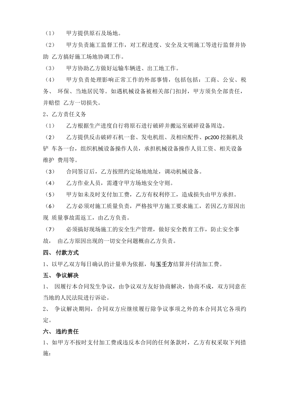 岩石破碎处理施工合同_第2页