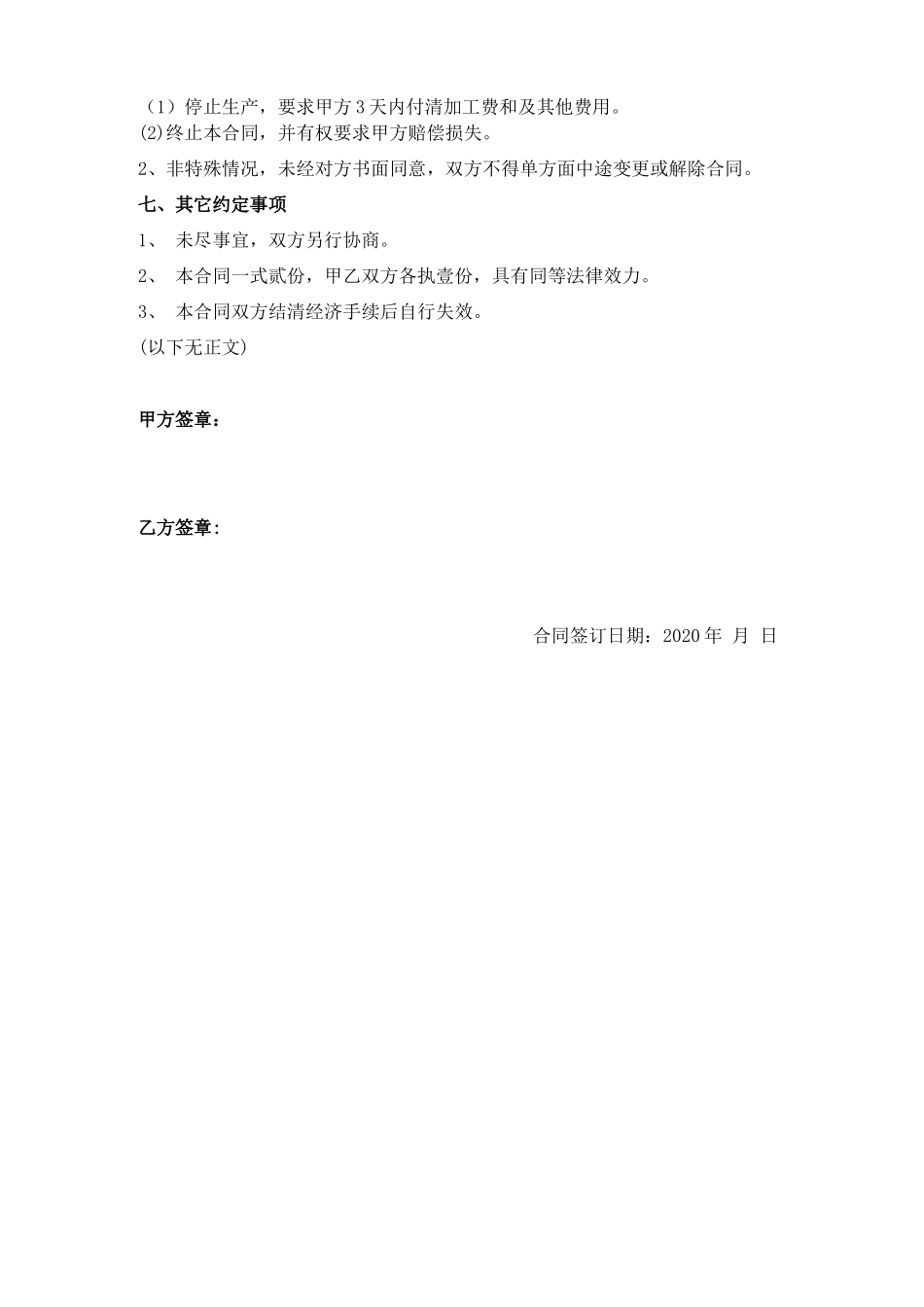 岩石破碎处理施工合同_第3页