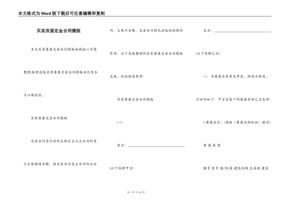 买卖房屋定金合同模版_第1页