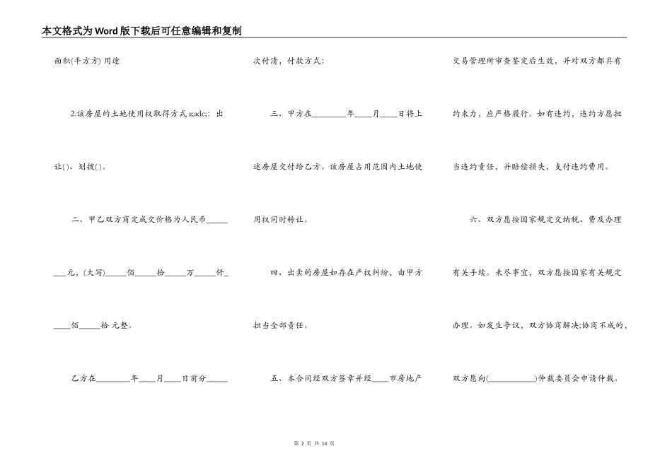 买卖房屋定金合同模版_第2页