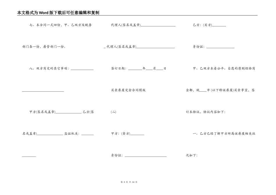买卖房屋定金合同模版_第3页