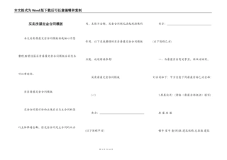 买卖房屋定金合同模版