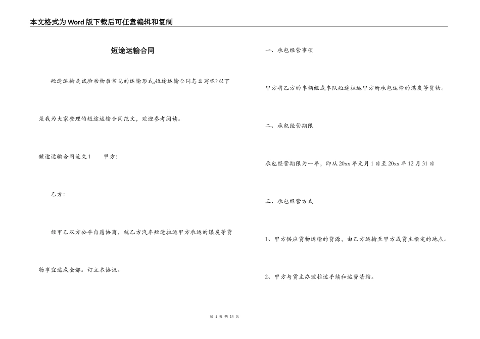 短途运输合同_第1页