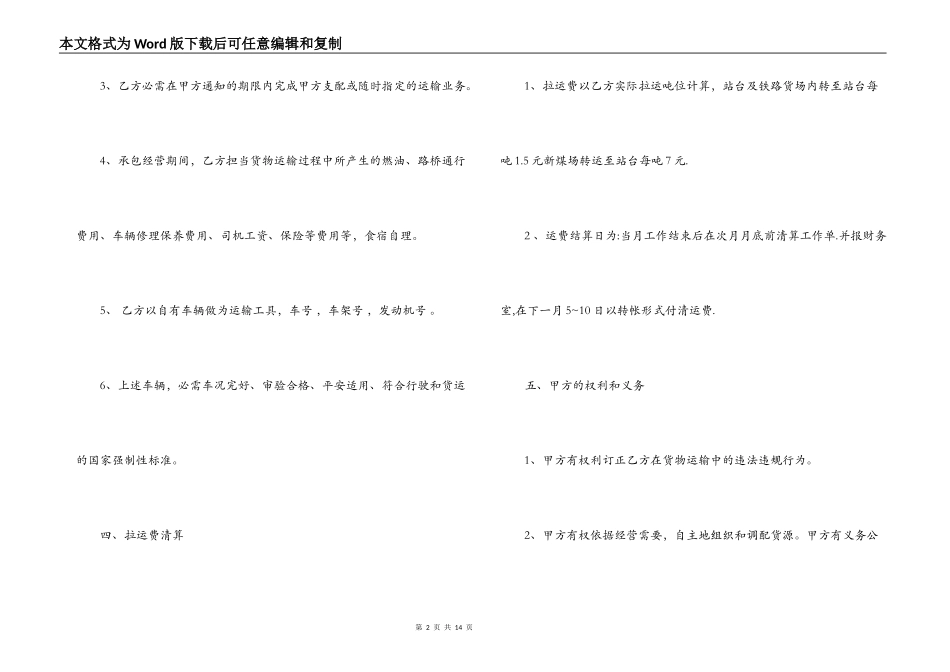 短途运输合同_第2页