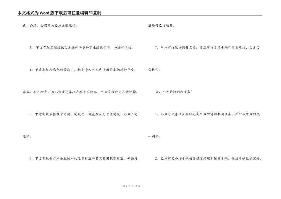 短途运输合同_第3页