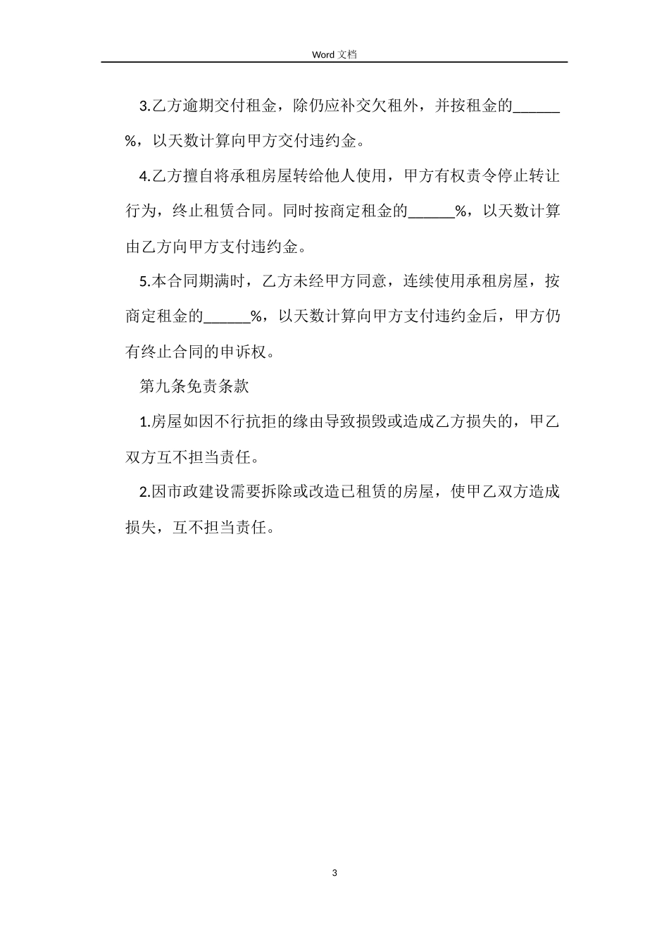 有关成都市区房屋租赁合同范本_第3页