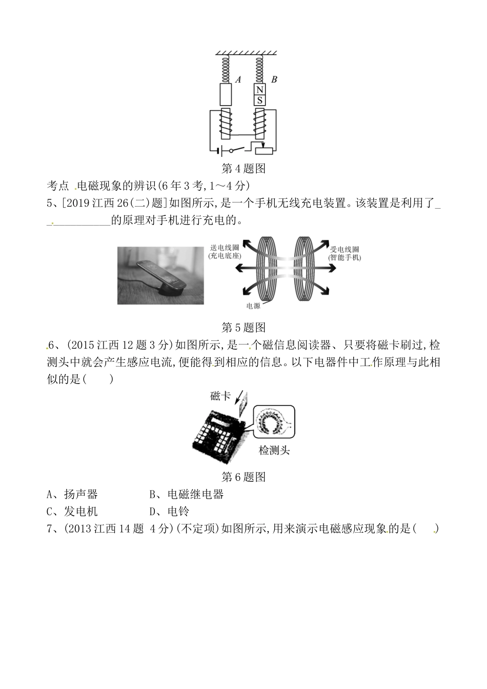 第十七讲电与磁真题演练_第2页